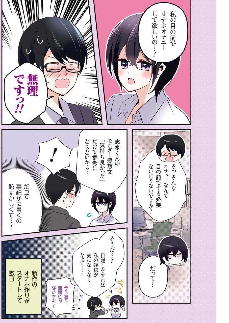H na Omocha no Tsukurikata Chapter 14 4ページ