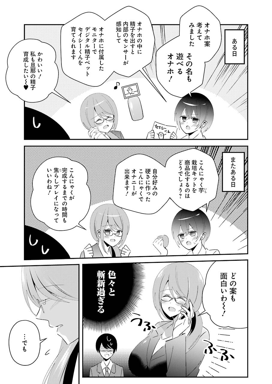 H na Omocha no Tsukurikata Chapter 14 5ページ