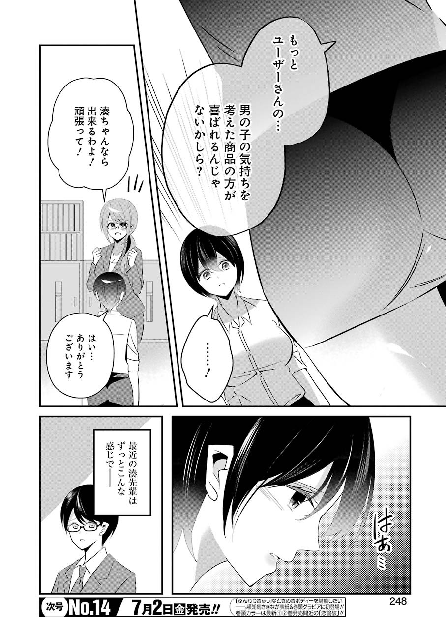 H na Omocha no Tsukurikata Chapter 14 6ページ