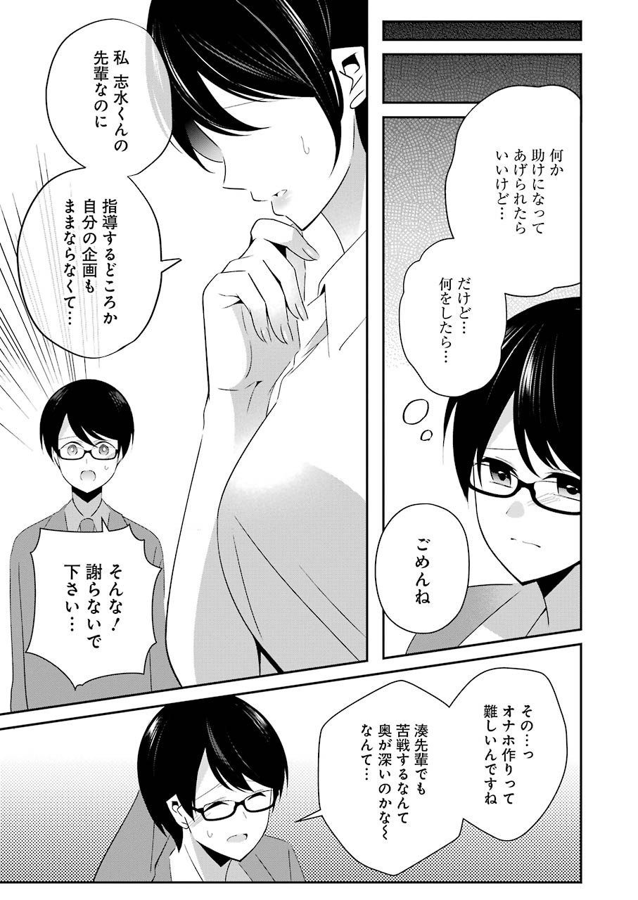 H na Omocha no Tsukurikata Chapter 14 7ページ
