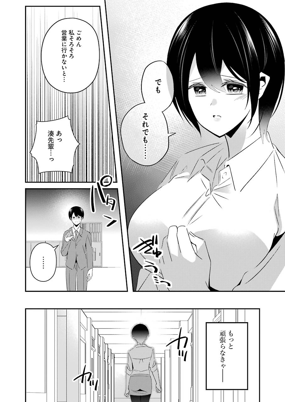 H na Omocha no Tsukurikata Chapter 14 8ページ