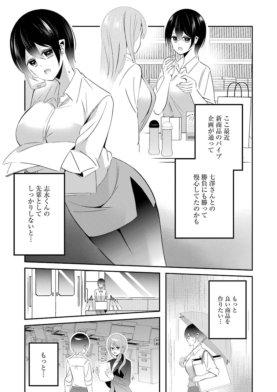 H na Omocha no Tsukurikata Chapter 14 9ページ