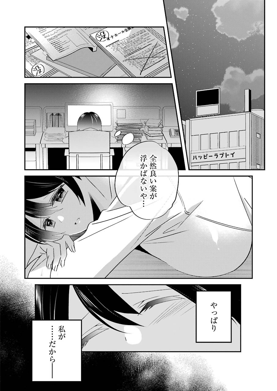 H na Omocha no Tsukurikata Chapter 14 10ページ