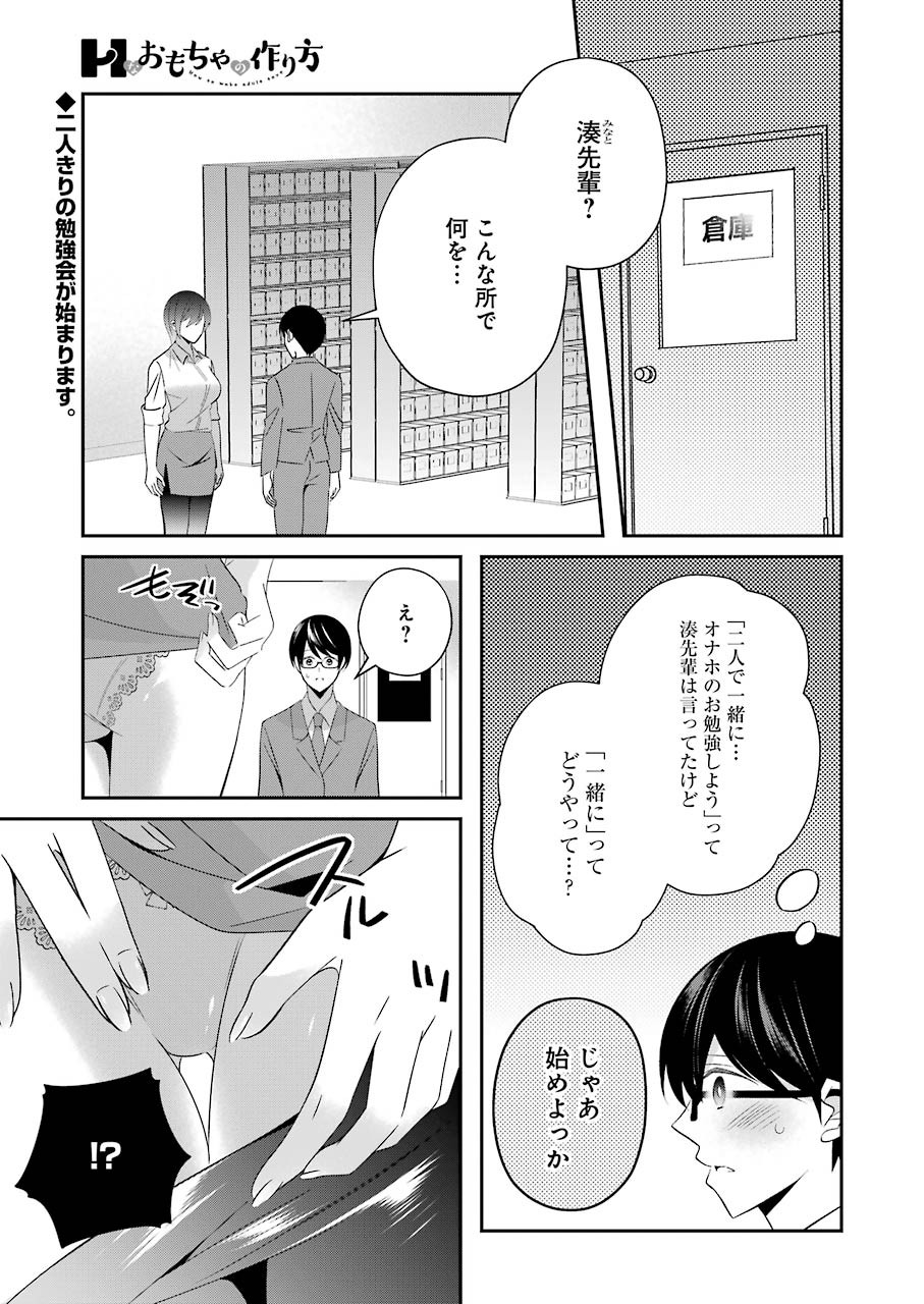 H na Omocha no Tsukurikata Chapter 15 1ページ