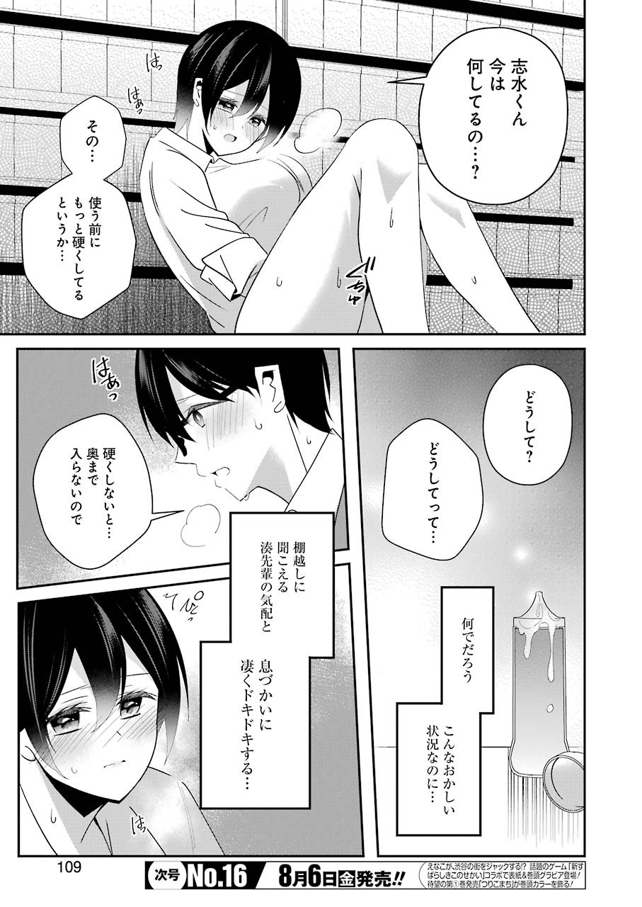 H na Omocha no Tsukurikata Chapter 15 11ページ