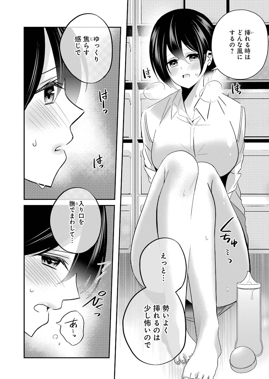 H na Omocha no Tsukurikata Chapter 15 12ページ