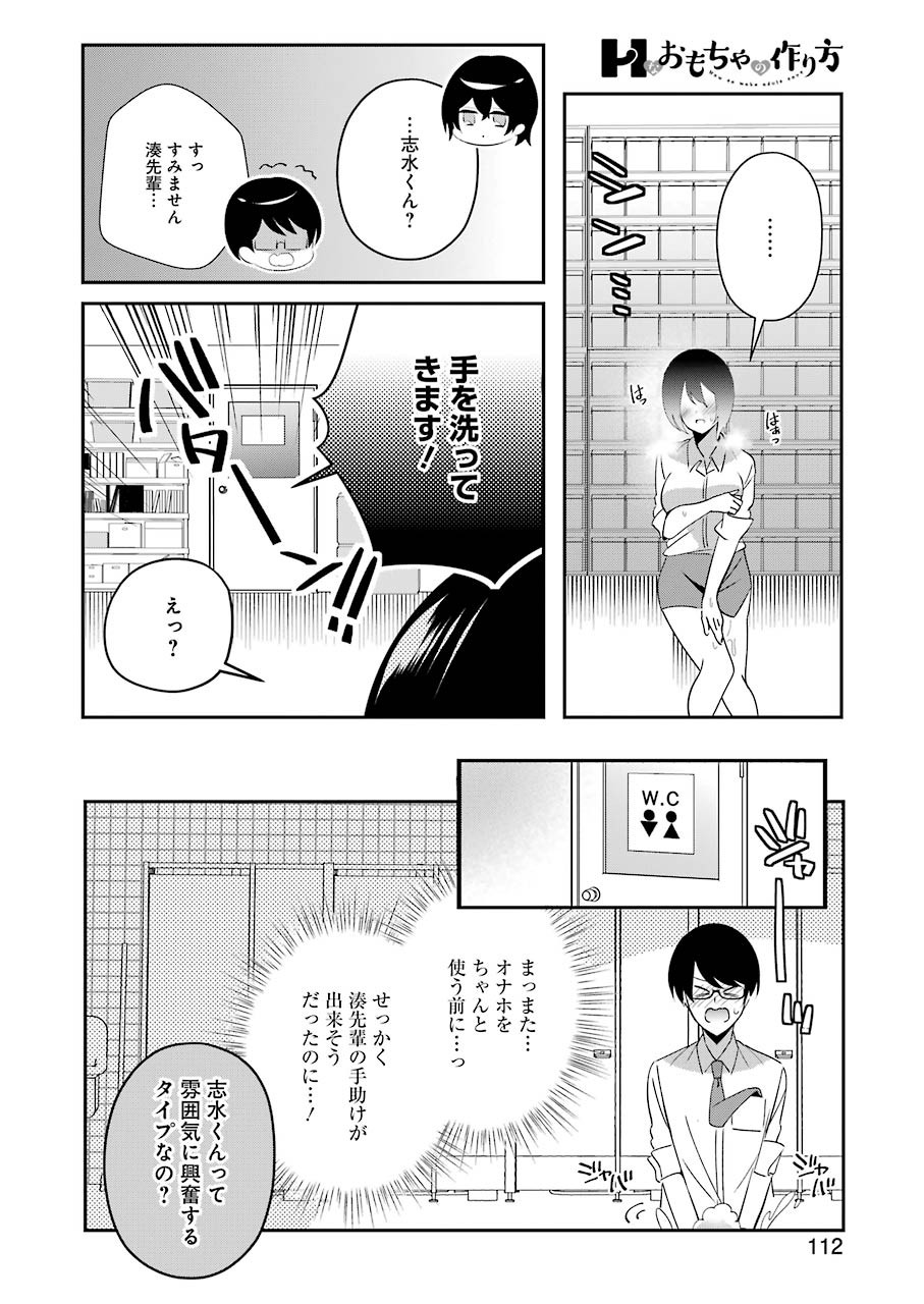 H na Omocha no Tsukurikata Chapter 15 14ページ
