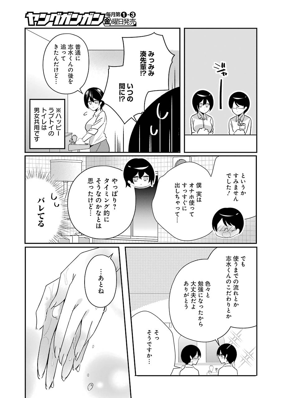 H na Omocha no Tsukurikata Chapter 15 15ページ
