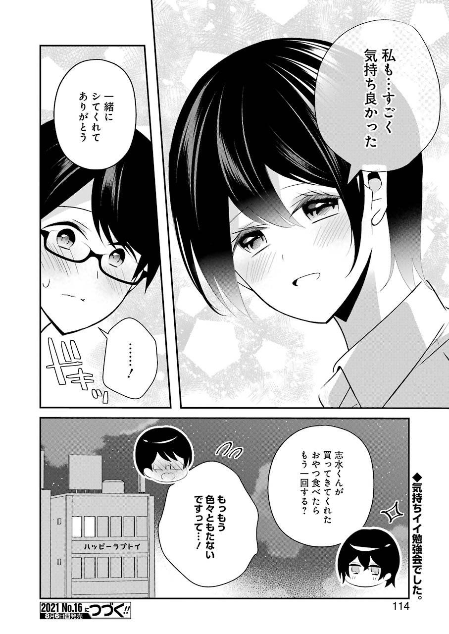 H na Omocha no Tsukurikata Chapter 15 16ページ