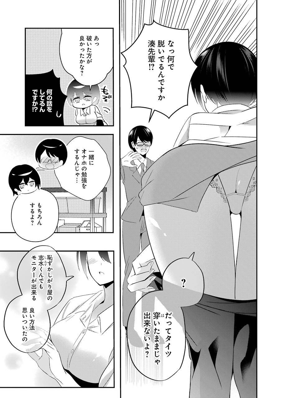 H na Omocha no Tsukurikata Chapter 15 3ページ