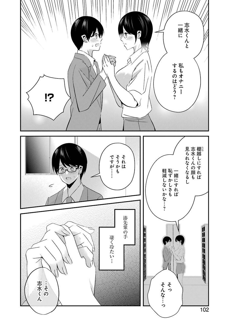 H na Omocha no Tsukurikata Chapter 15 4ページ
