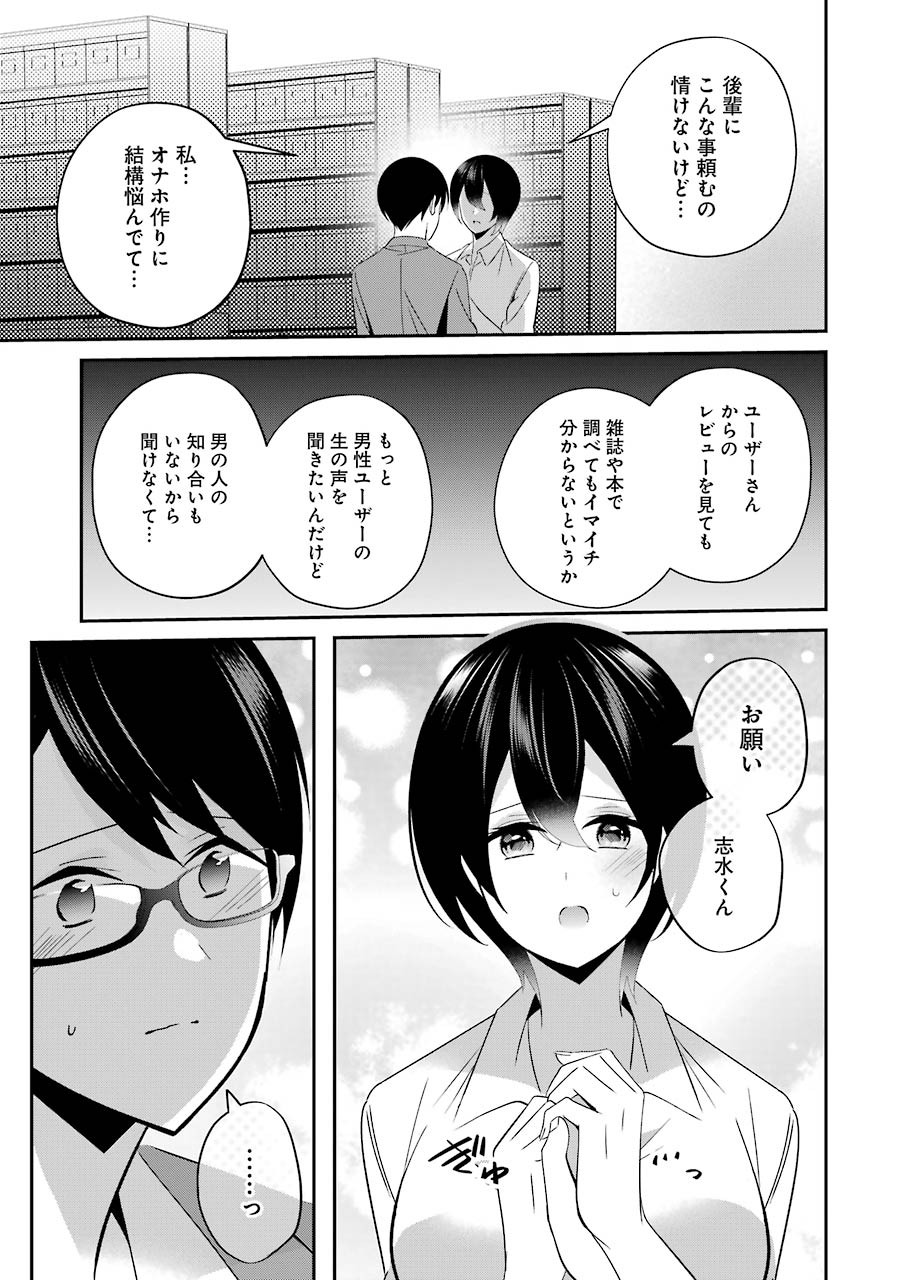 H na Omocha no Tsukurikata Chapter 15 5ページ