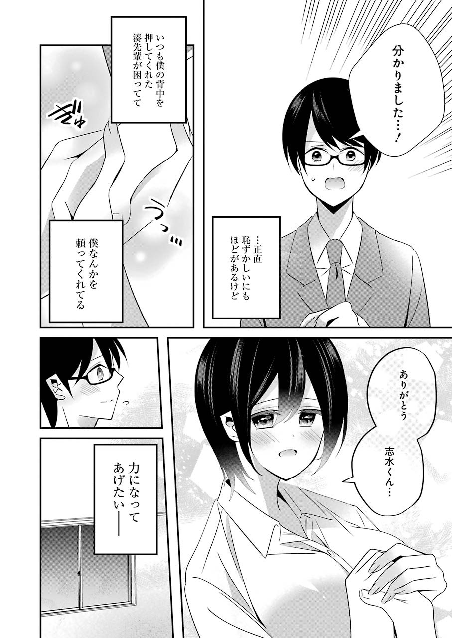 H na Omocha no Tsukurikata Chapter 15 6ページ