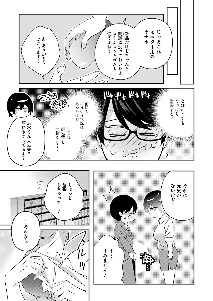 H na Omocha no Tsukurikata Chapter 15 7ページ