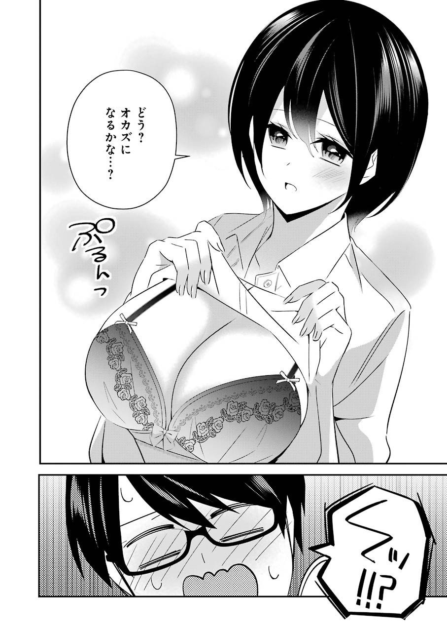 H na Omocha no Tsukurikata Chapter 15 8ページ