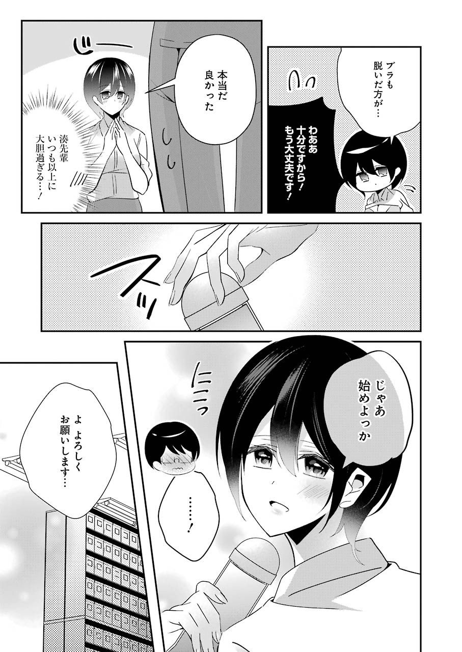 H na Omocha no Tsukurikata Chapter 15 9ページ