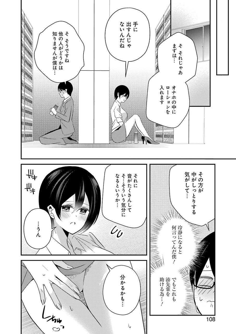 H na Omocha no Tsukurikata Chapter 15 10ページ