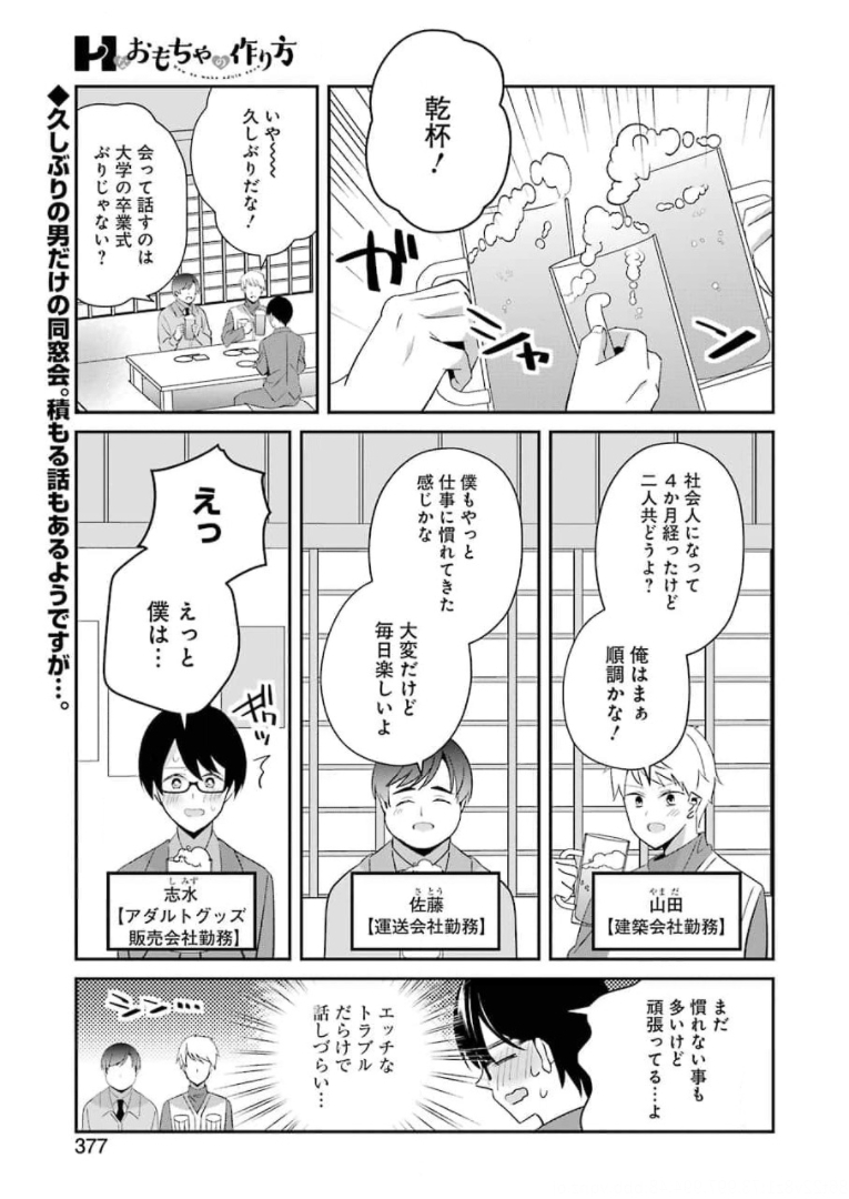 H na Omocha no Tsukurikata Chapter 16 1ページ