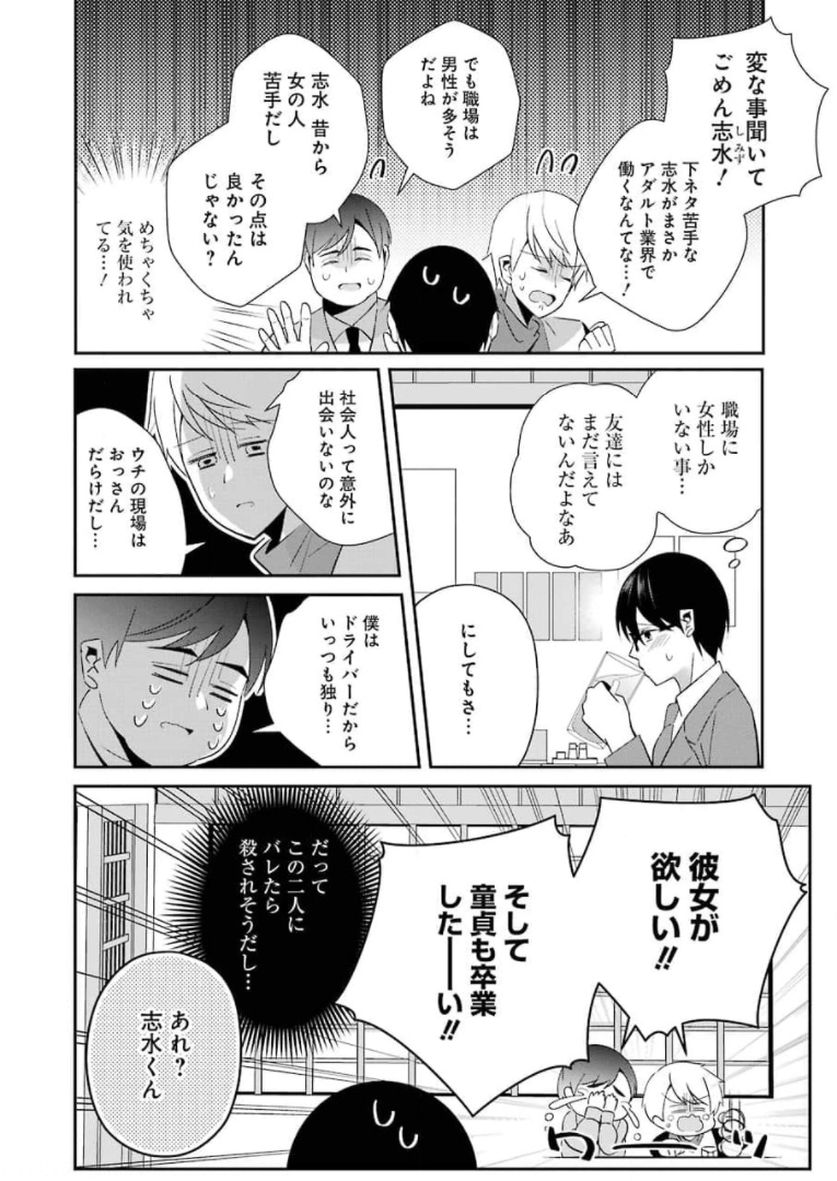 H na Omocha no Tsukurikata Chapter 16 2ページ
