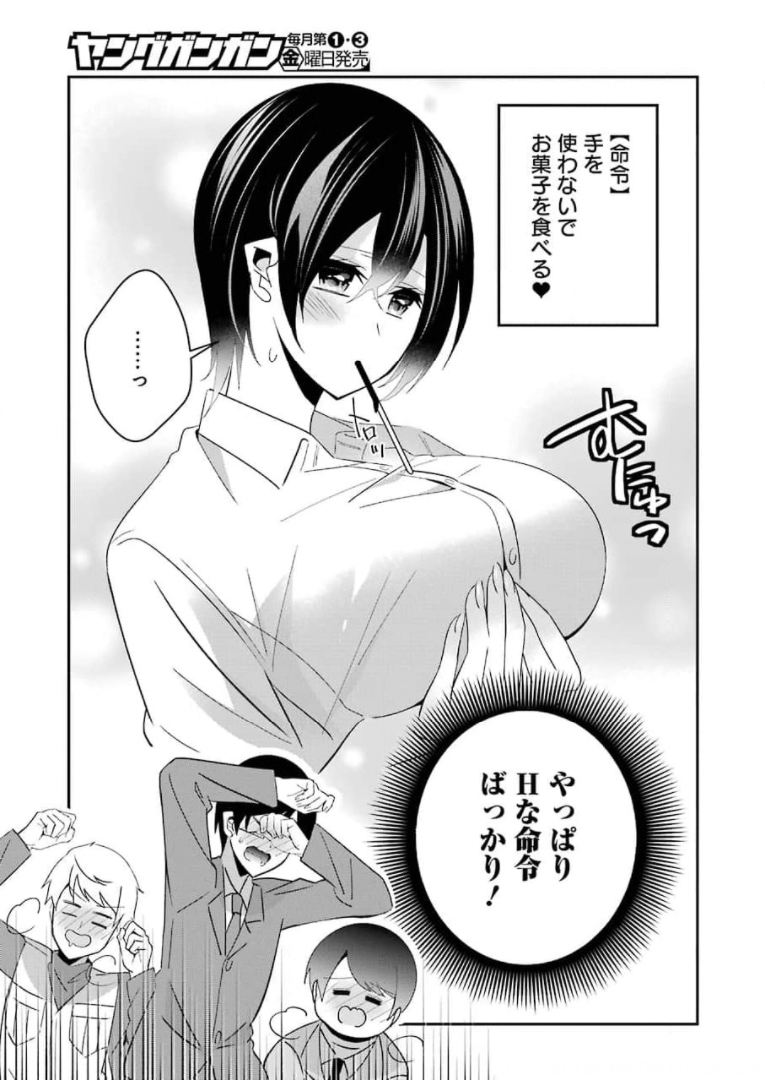 H na Omocha no Tsukurikata Chapter 16 11ページ