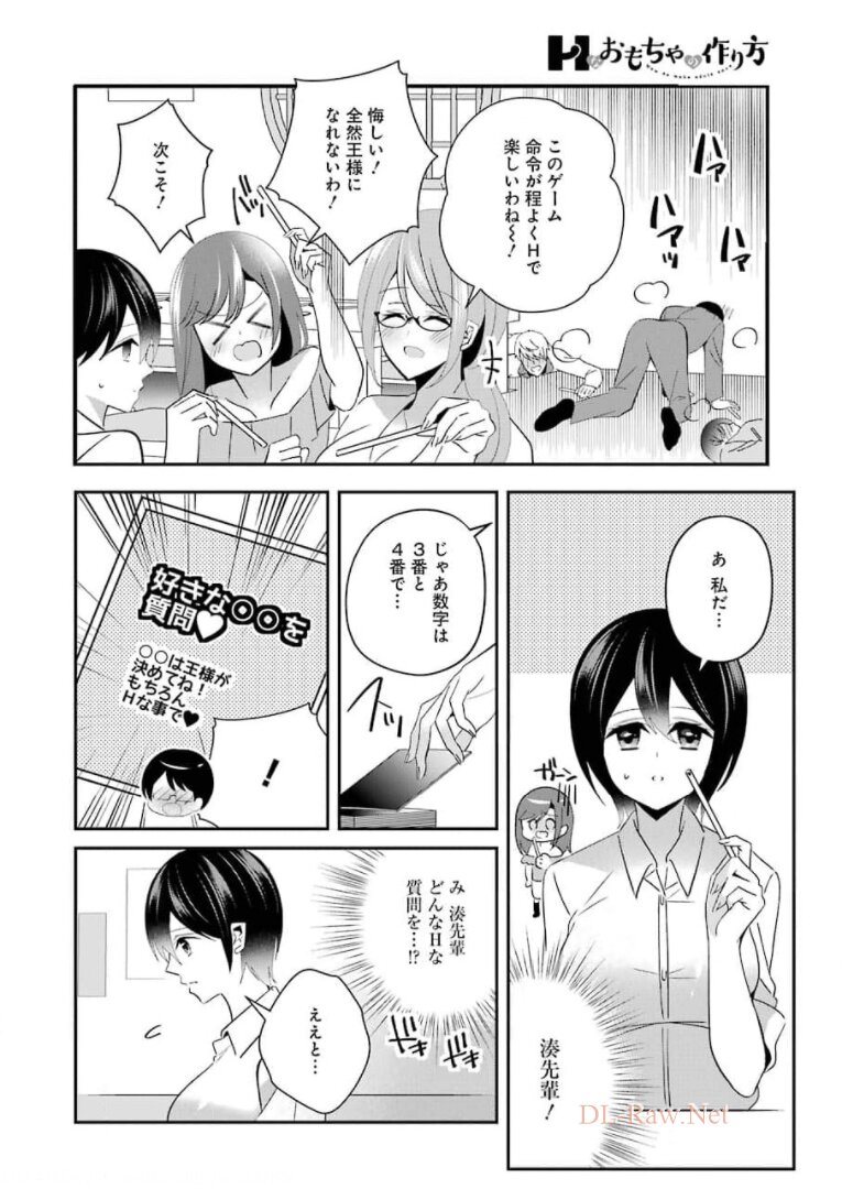 H na Omocha no Tsukurikata Chapter 16 12ページ