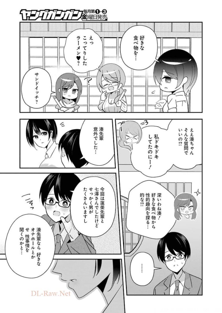H na Omocha no Tsukurikata Chapter 16 13ページ