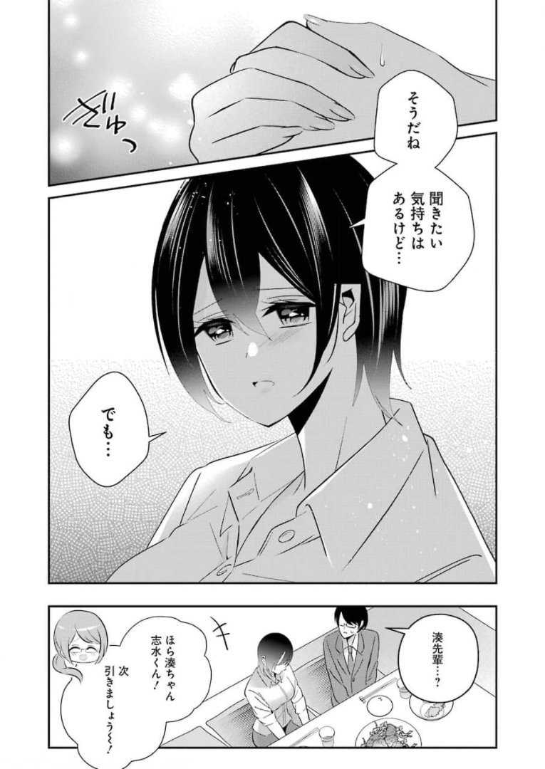H na Omocha no Tsukurikata Chapter 16 14ページ