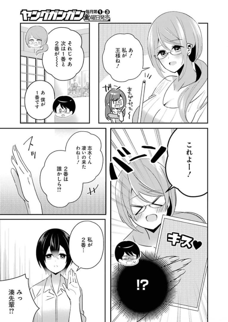 H na Omocha no Tsukurikata Chapter 16 15ページ