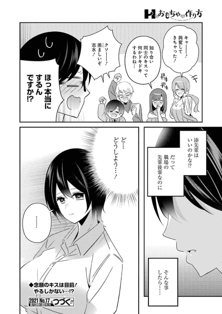 H na Omocha no Tsukurikata Chapter 16 16ページ