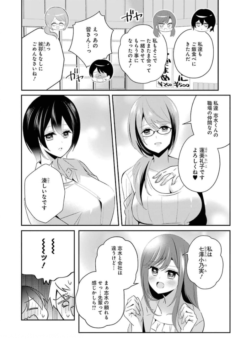 H na Omocha no Tsukurikata Chapter 16 4ページ