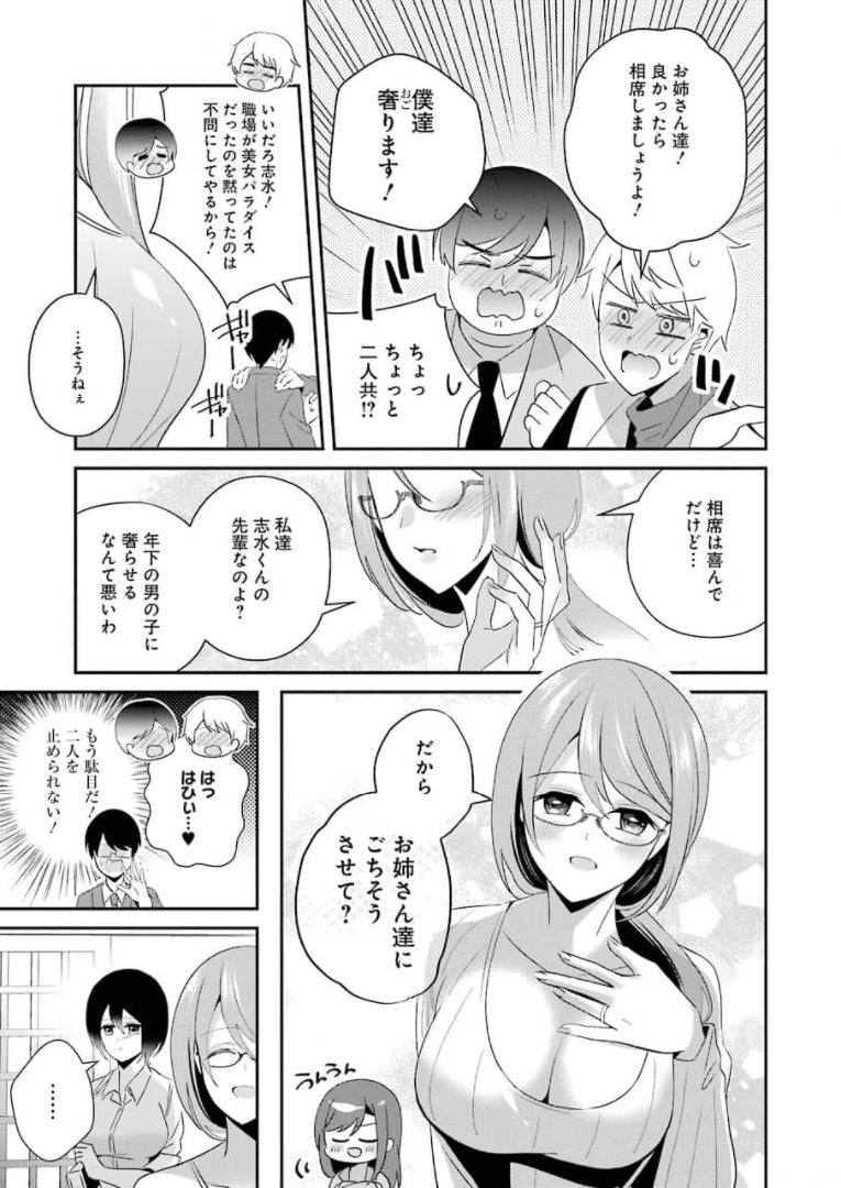 H na Omocha no Tsukurikata Chapter 16 5ページ