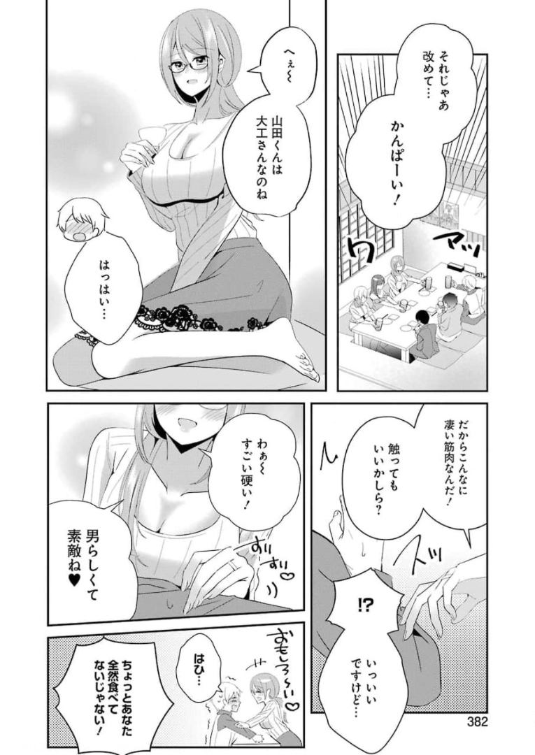 H na Omocha no Tsukurikata Chapter 16 6ページ
