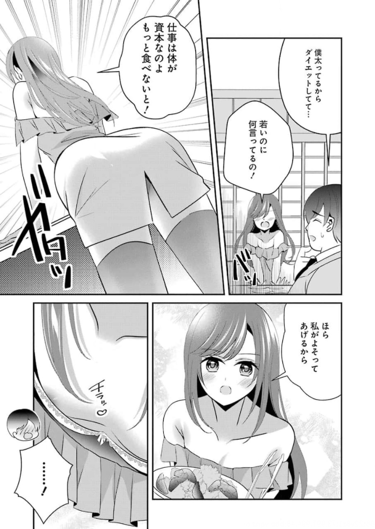 H na Omocha no Tsukurikata Chapter 16 7ページ