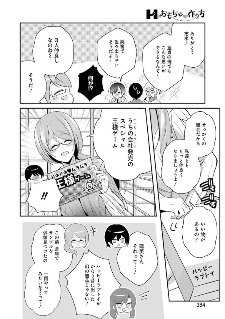 H na Omocha no Tsukurikata Chapter 16 8ページ