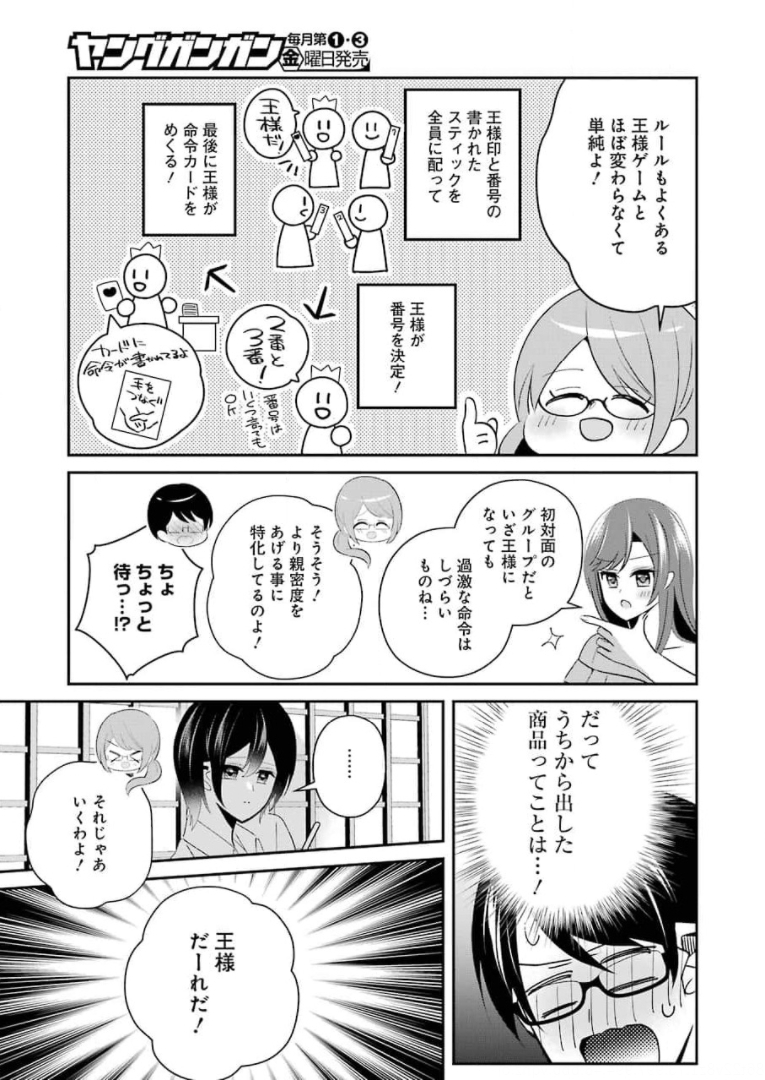 H na Omocha no Tsukurikata Chapter 16 9ページ