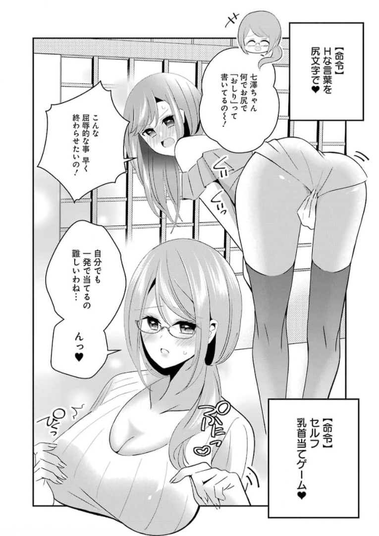 H na Omocha no Tsukurikata Chapter 16 10ページ