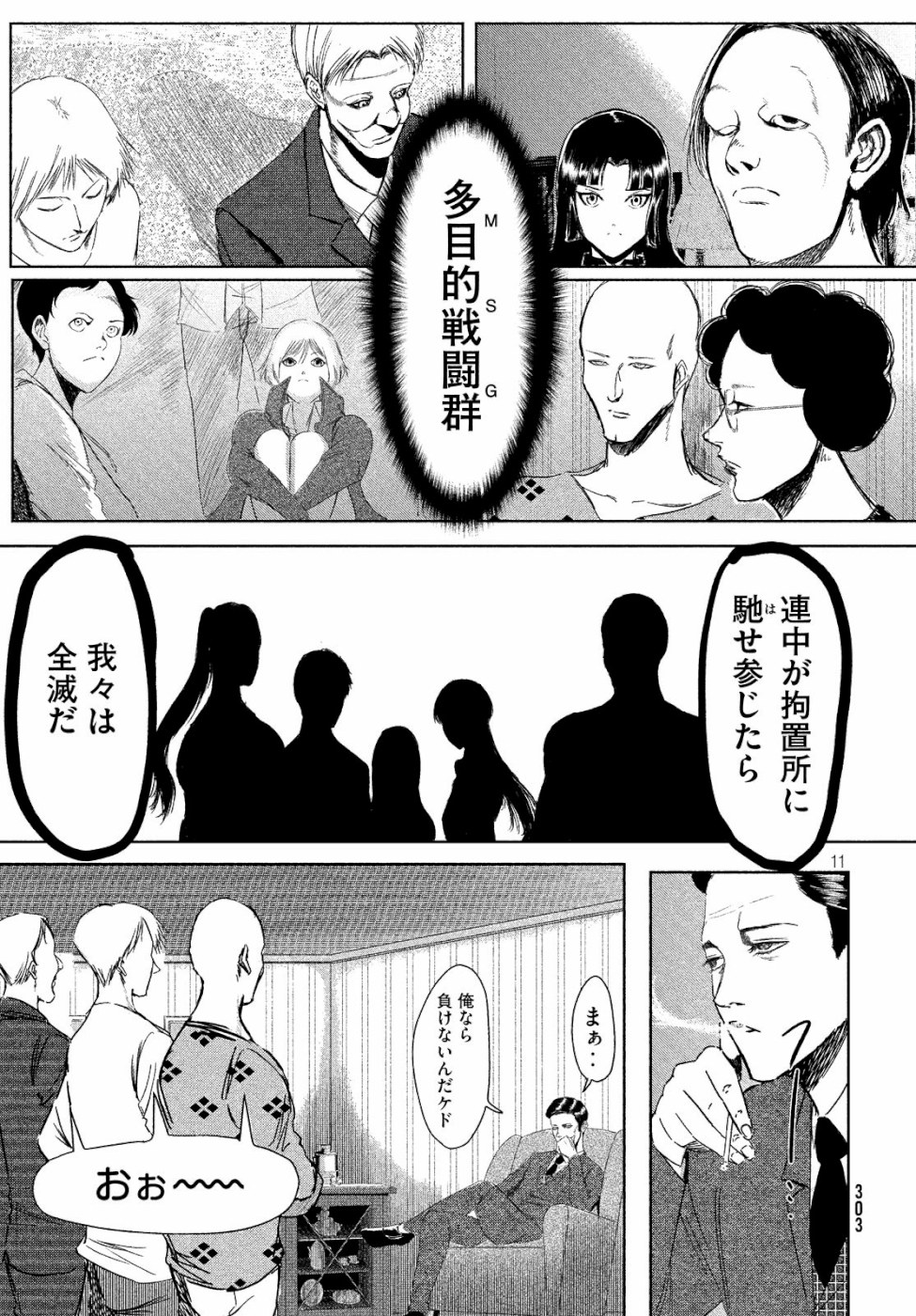 Toudoku ni Ita Chapter 8 11ページ