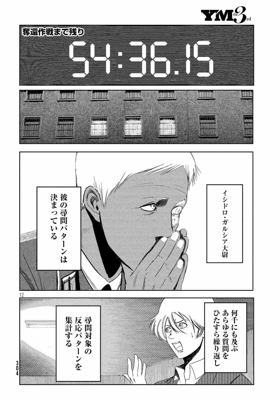 Toudoku ni Ita Chapter 8 12ページ