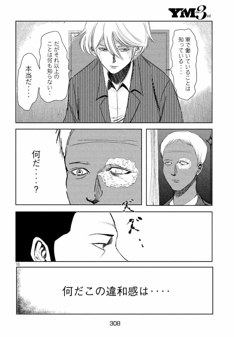 Toudoku ni Ita Chapter 8 16ページ