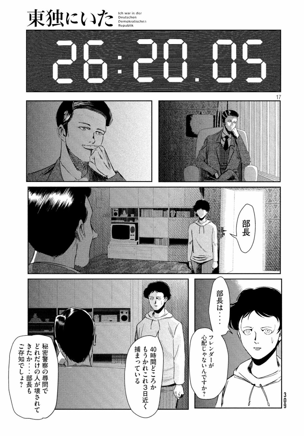 Toudoku ni Ita Chapter 8 17ページ