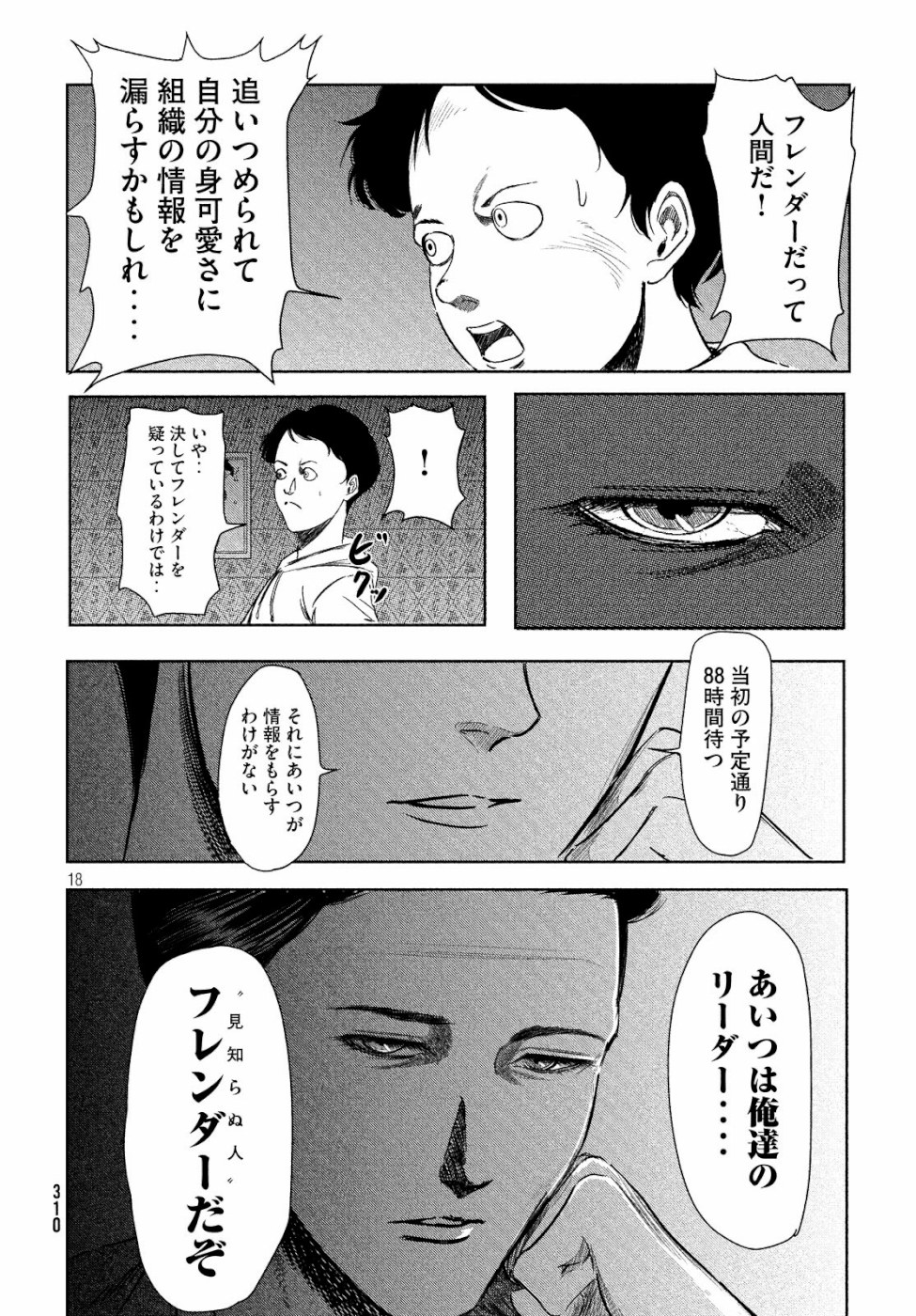 Toudoku ni Ita Chapter 8 18ページ
