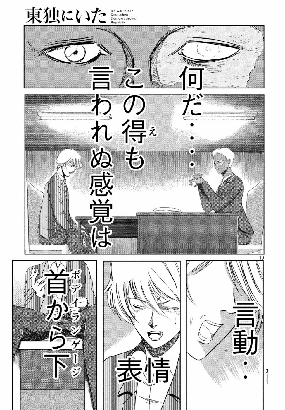Toudoku ni Ita Chapter 8 19ページ
