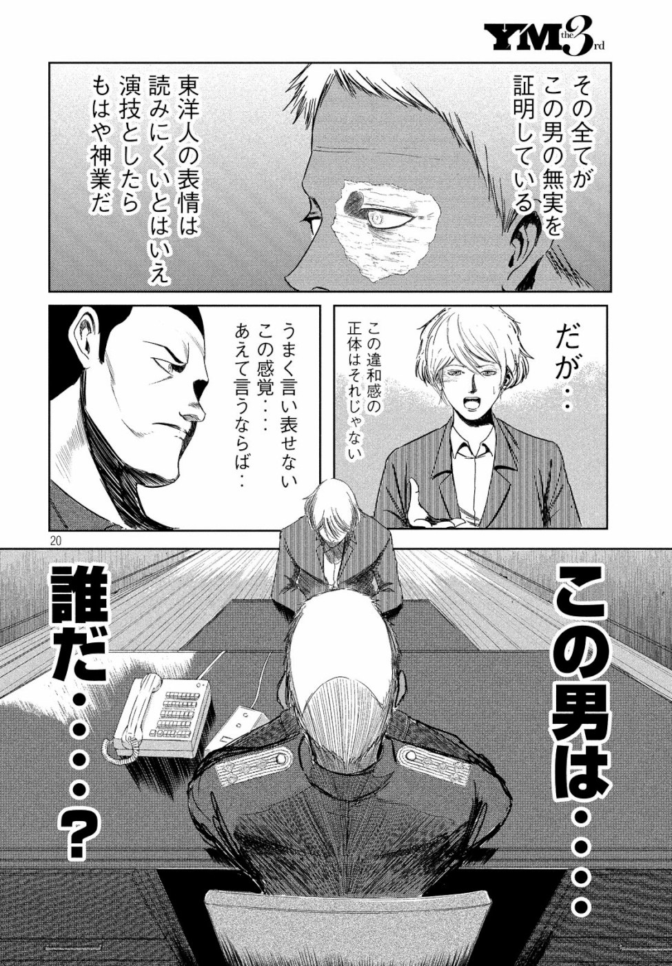Toudoku ni Ita Chapter 8 20ページ