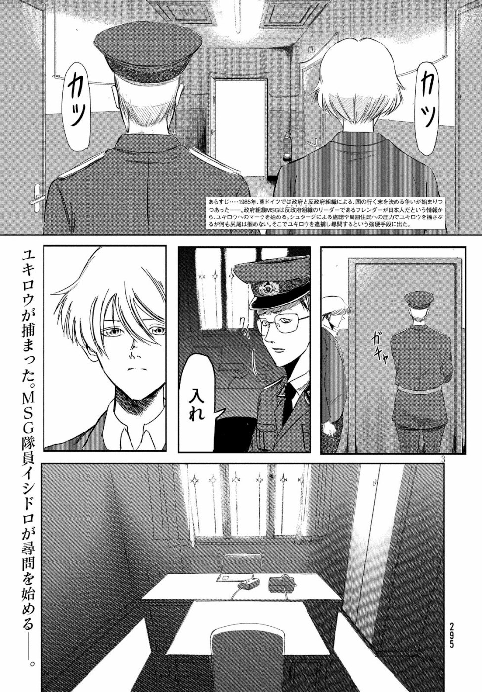 Toudoku ni Ita Chapter 8 3ページ