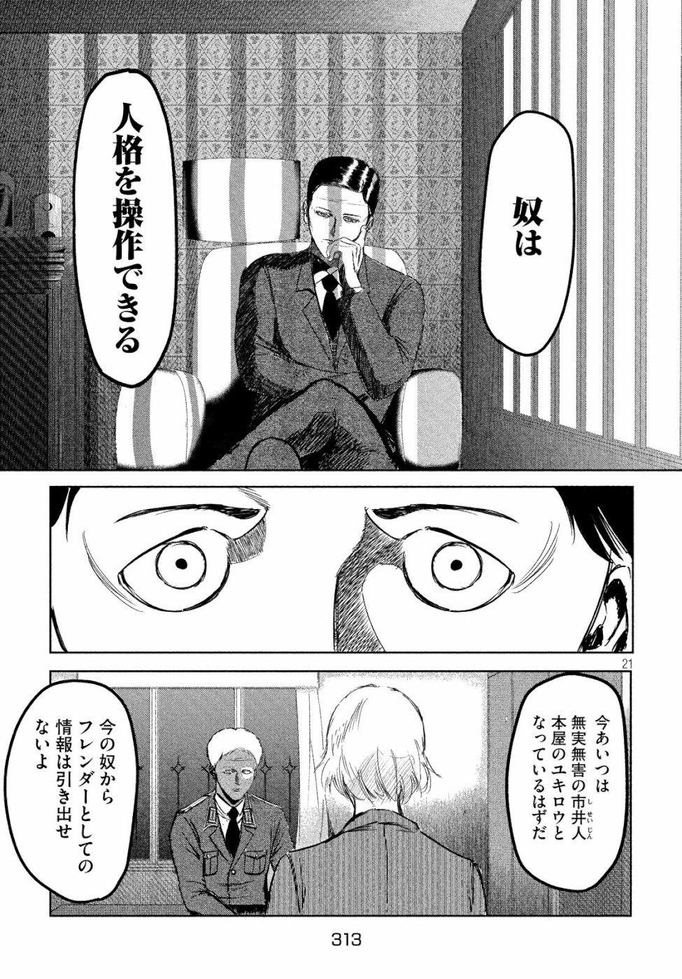Toudoku ni Ita Chapter 8 21ページ