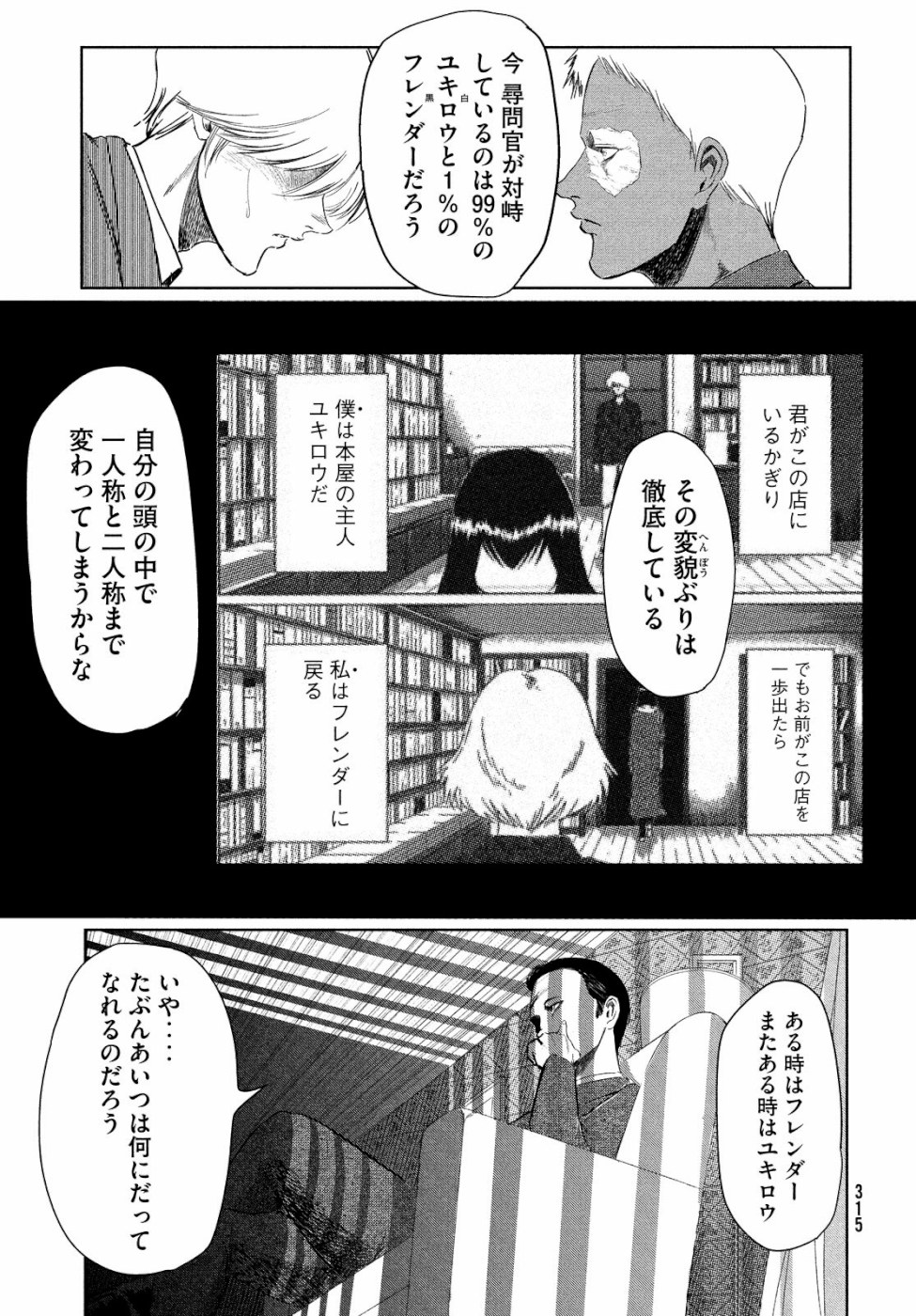 Toudoku ni Ita Chapter 8 23ページ