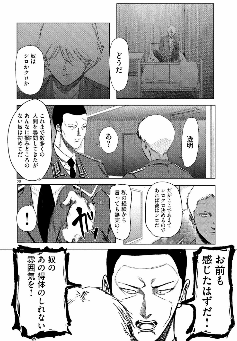Toudoku ni Ita Chapter 8 28ページ