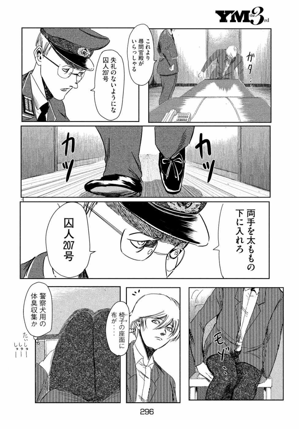 Toudoku ni Ita Chapter 8 4ページ