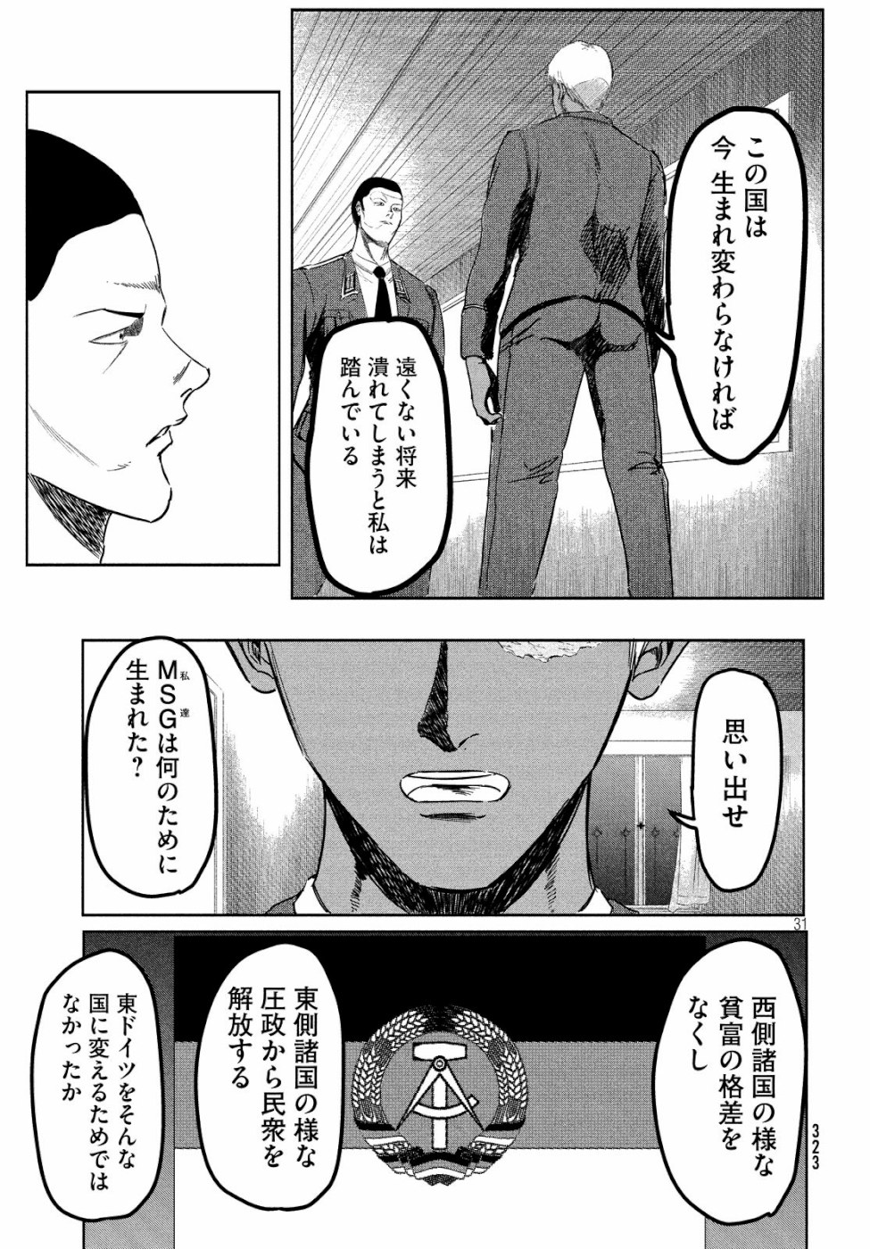 Toudoku ni Ita Chapter 8 31ページ