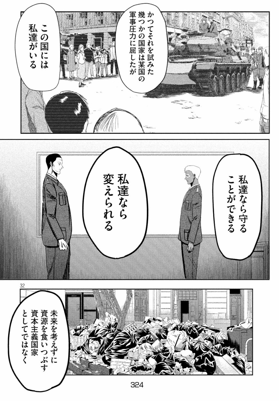 Toudoku ni Ita Chapter 8 32ページ